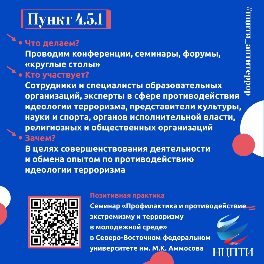 План противодействия идеологии терроризма в рф на 2019 2023 годы