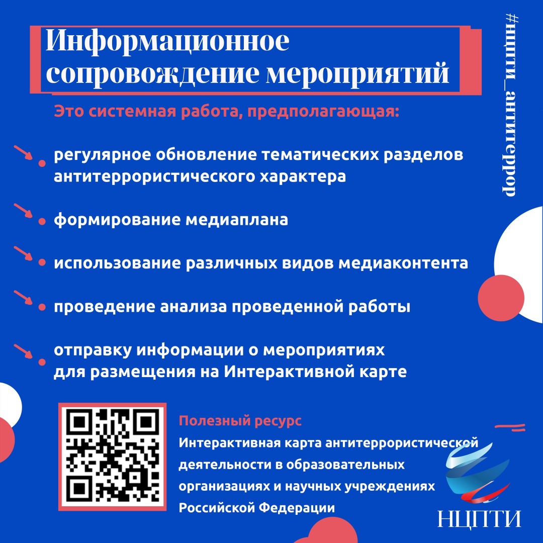 План противодействия идеологии терроризма в рф на 2019 2023 годы