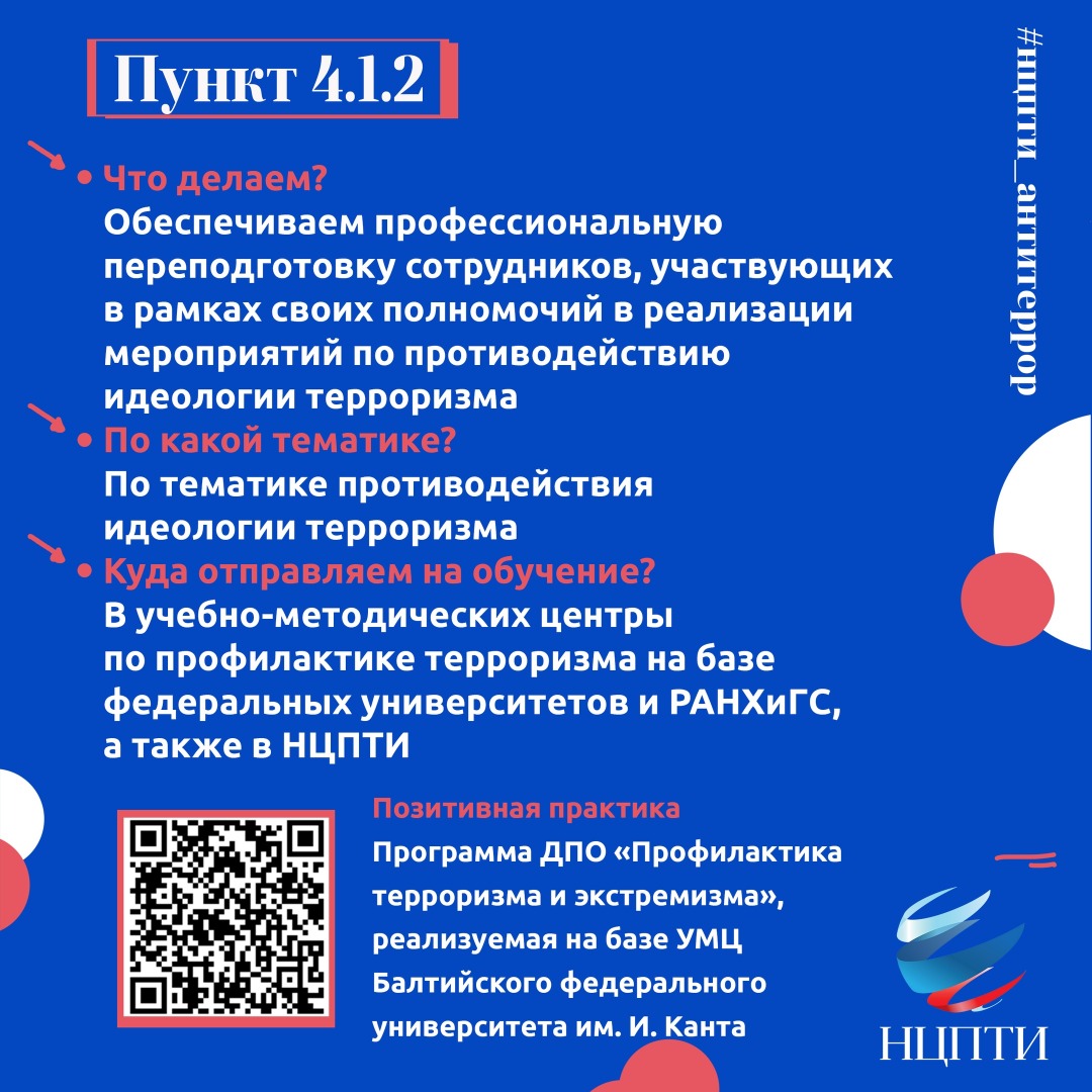 План противодействия терроризму 2019 2023